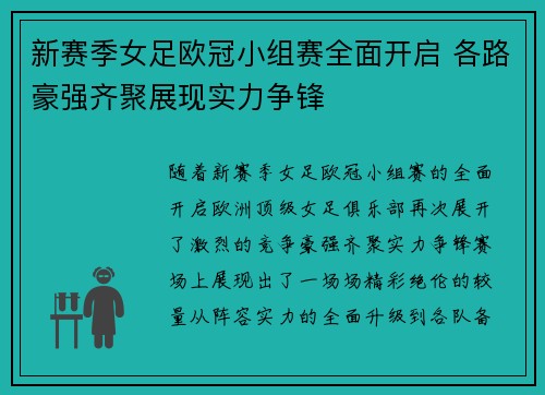新赛季女足欧冠小组赛全面开启 各路豪强齐聚展现实力争锋 新赛季女足欧冠小组赛全面开启 各路豪强齐聚展现实力争锋