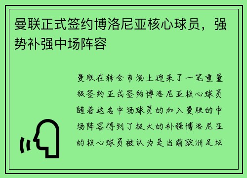 曼联正式签约博洛尼亚核心球员，强势补强中场阵容