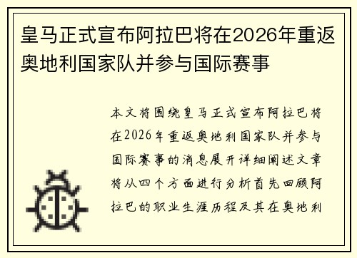 皇马正式宣布阿拉巴将在2026年重返奥地利国家队并参与国际赛事 皇马正式宣布阿拉巴将在2026年重返奥地利国家队并参与国际赛事