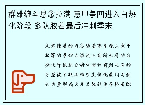 群雄缠斗悬念拉满 意甲争四进入白热化阶段 多队胶着最后冲刺季末