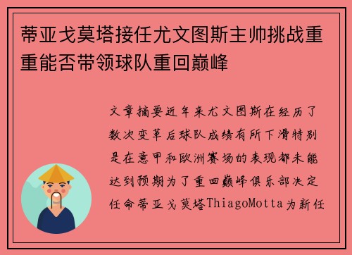 蒂亚戈莫塔接任尤文图斯主帅挑战重重能否带领球队重回巅峰 蒂亚戈莫塔接任尤文图斯主帅挑战重重能否带领球队重回巅峰