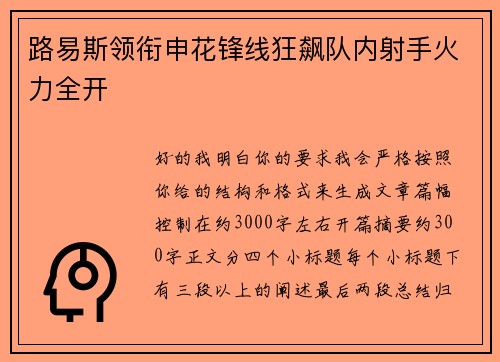 路易斯领衔申花锋线狂飙队内射手火力全开