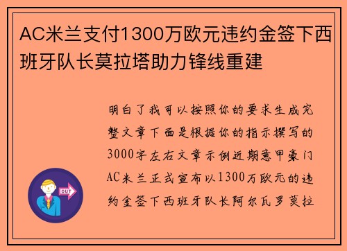 AC米兰支付1300万欧元违约金签下西班牙队长莫拉塔助力锋线重建 AC米兰支付1300万欧元违约金签下西班牙队长莫拉塔助力锋线重建
