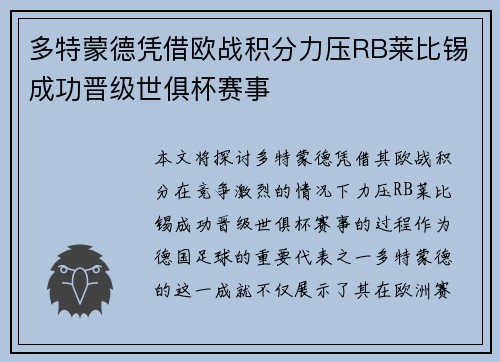 多特蒙德凭借欧战积分力压RB莱比锡成功晋级世俱杯赛事 多特蒙德凭借欧战积分力压RB莱比锡成功晋级世俱杯赛事