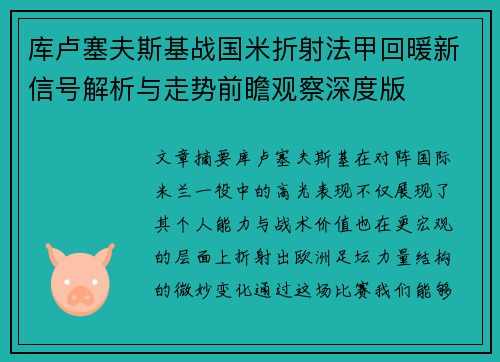 库卢塞夫斯基战国米折射法甲回暖新信号解析与走势前瞻观察深度版
